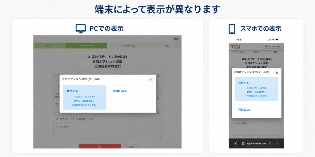 お客様自身で選べる保冷（クール便）配送