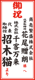 御祝用：様あり