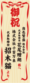 御祝用：様あり