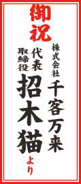 御祝用：様なし